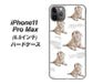 iPhone11 Pro Max　(6.5インチ) 高画質仕上げ 背面印刷 ハードケース【YD823 ラブラドールレトリバー04】