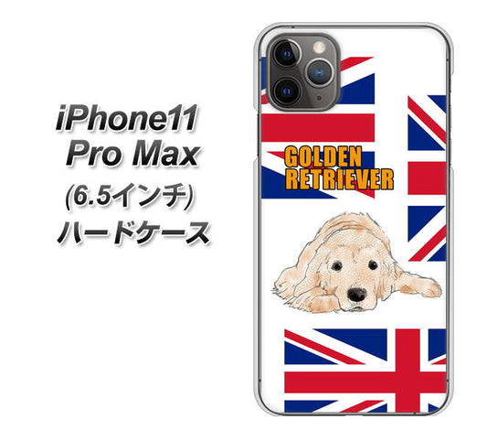 iPhone11 Pro Max　(6.5インチ) 高画質仕上げ 背面印刷 ハードケース【YD825 ゴールデンレトリバー01】