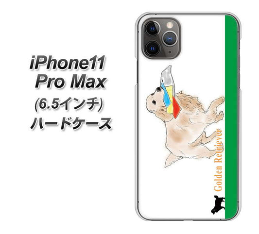 iPhone11 Pro Max　(6.5インチ) 高画質仕上げ 背面印刷 ハードケース【YD829 ゴールデンレトリバー05】