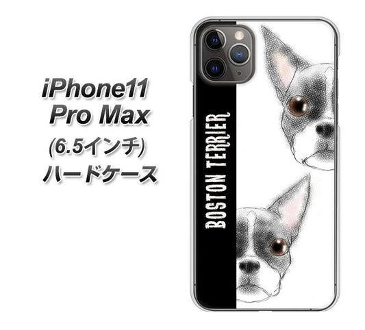 iPhone11 Pro Max　(6.5インチ) 高画質仕上げ 背面印刷 ハードケース【YD850 ボストンテリア01】
