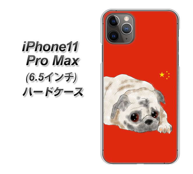iPhone11 Pro Max　(6.5インチ) 高画質仕上げ 背面印刷 ハードケース【YD857 パグ03】