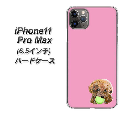 iPhone11 Pro Max　(6.5インチ) 高画質仕上げ 背面印刷 ハードケース【YJ053 トイプードル＆ボール（ピンク）】