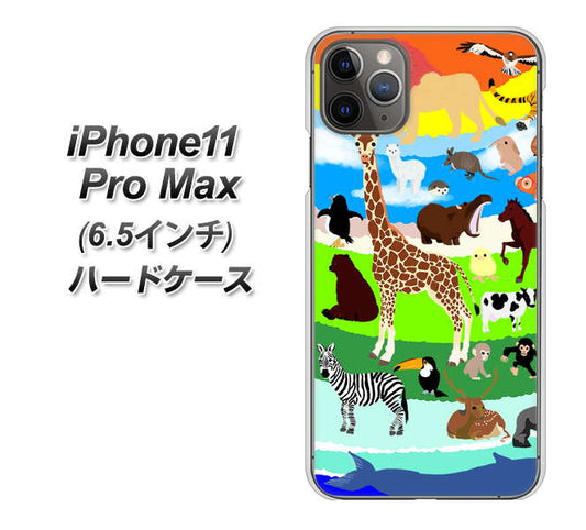 iPhone11 Pro Max　(6.5インチ) 高画質仕上げ 背面印刷 ハードケース【YJ201 アニマルプラネット】