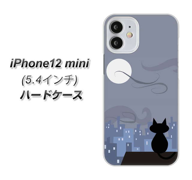 iPhone12 mini 高画質仕上げ 背面印刷 ハードケース【012 屋根の上のねこ】