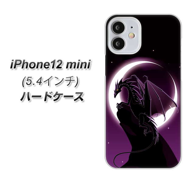 iPhone12 mini 高画質仕上げ 背面印刷 ハードケース 【037 三日月とドラゴン】