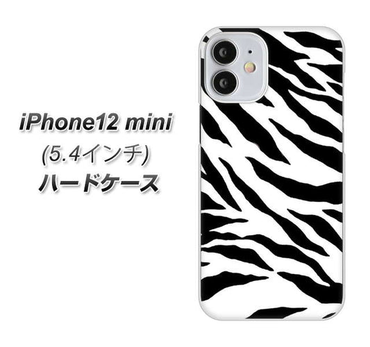iPhone12 mini 高画質仕上げ 背面印刷 ハードケース【054 ゼブラ】