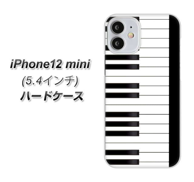 iPhone12 mini 高画質仕上げ 背面印刷 ハードケース【292 ピアノ】