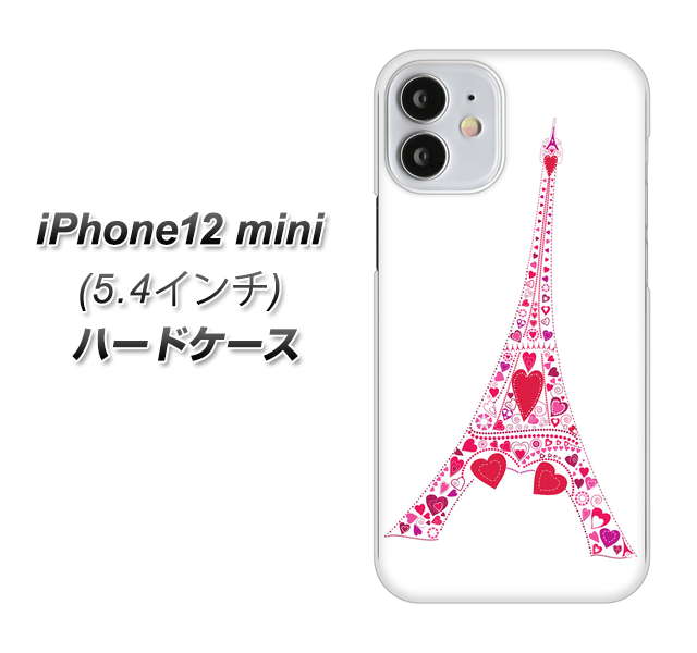 iPhone12 mini 高画質仕上げ 背面印刷 ハードケース【294 ハート色の塔】