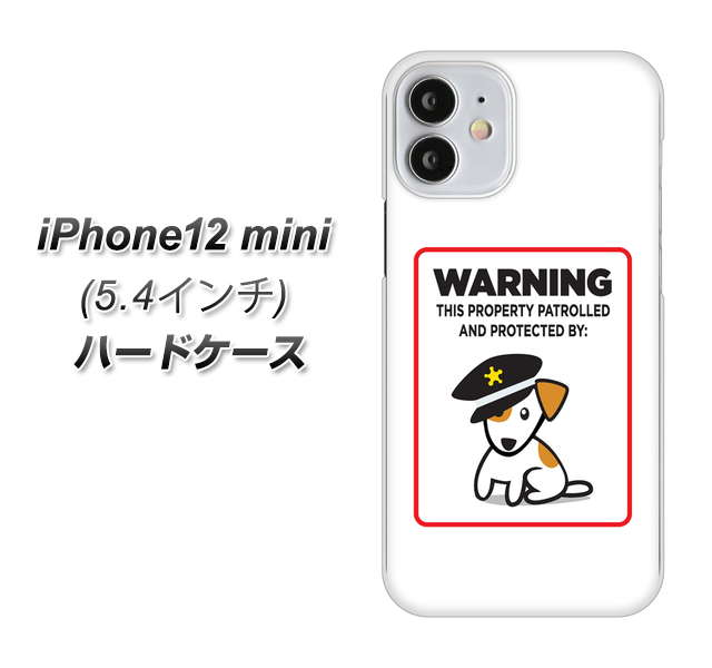 iPhone12 mini 高画質仕上げ 背面印刷 ハードケース 【374 猛犬注意】