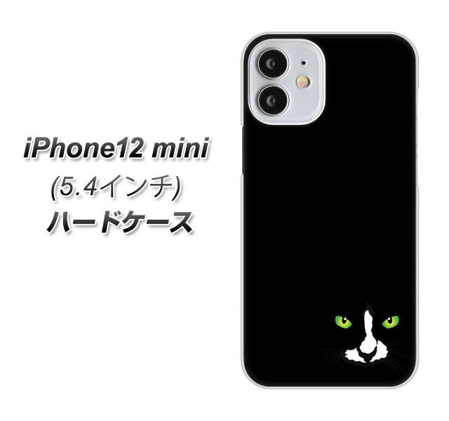 iPhone12 mini 高画質仕上げ 背面印刷 ハードケース 【398 黒ネコ】