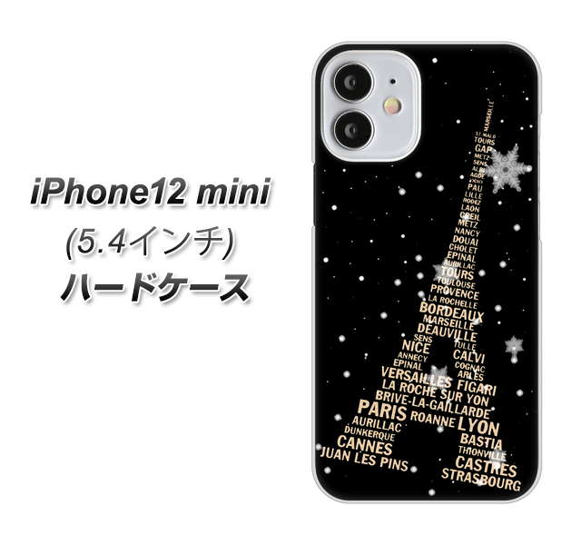 iPhone12 mini 高画質仕上げ 背面印刷 ハードケース【526 エッフェル塔bk-gd】
