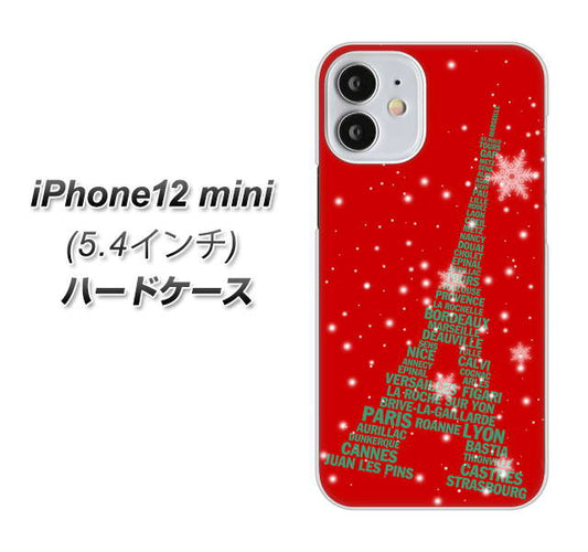 iPhone12 mini 高画質仕上げ 背面印刷 ハードケース 【527 エッフェル塔red-gr】
