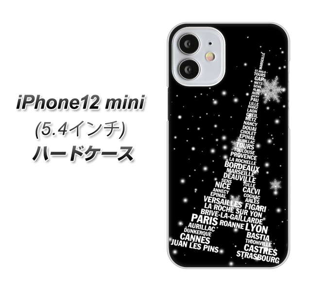 iPhone12 mini 高画質仕上げ 背面印刷 ハードケース【528 エッフェル塔bk-wh】