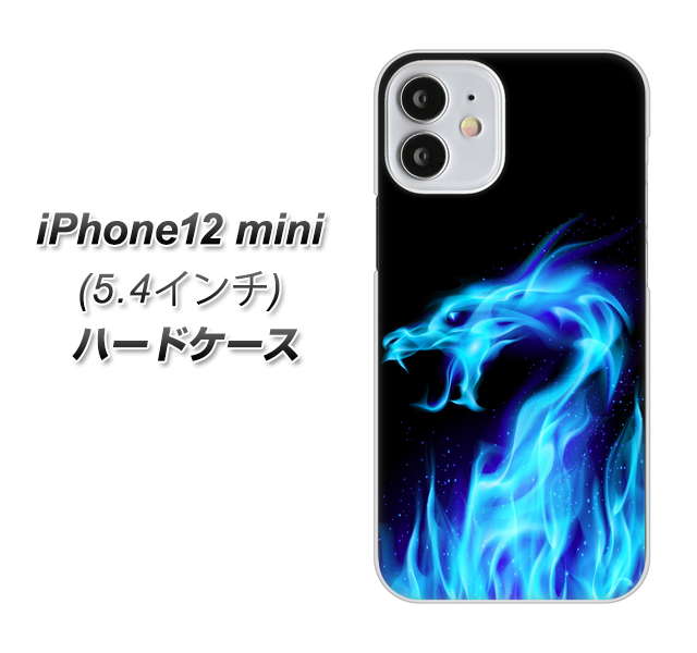 iPhone12 mini 高画質仕上げ 背面印刷 ハードケース【617 ブルードラゴン】