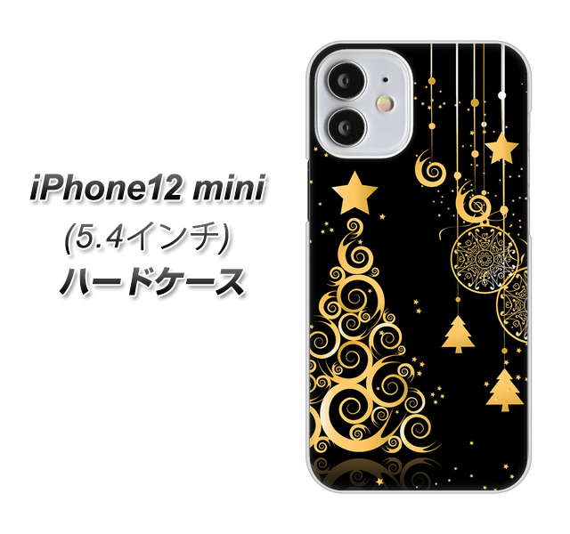 iPhone12 mini 高画質仕上げ 背面印刷 ハードケース【721 その他のカラークリスマスツリー】