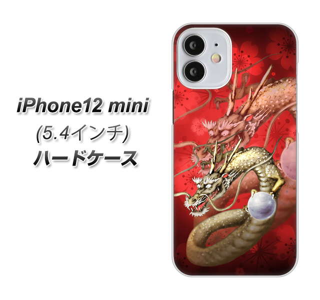iPhone12 mini 高画質仕上げ 背面印刷 ハードケース【1004 桜と龍】