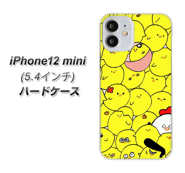 iPhone12 mini 高画質仕上げ 背面印刷 ハードケース 【1031 ピヨピヨ】