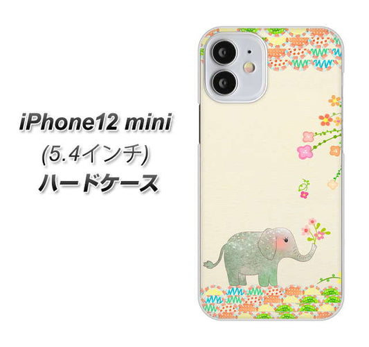 iPhone12 mini 高画質仕上げ 背面印刷 ハードケース 【1039 お散歩ゾウさん】