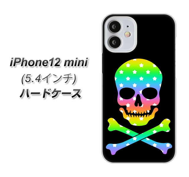 iPhone12 mini 高画質仕上げ 背面印刷 ハードケース【1072 ドクロフレームレインボースター】