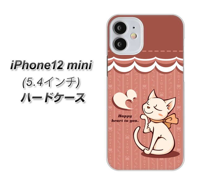 iPhone12 mini 高画質仕上げ 背面印刷 ハードケース 【1102 ネコの投げキッス】