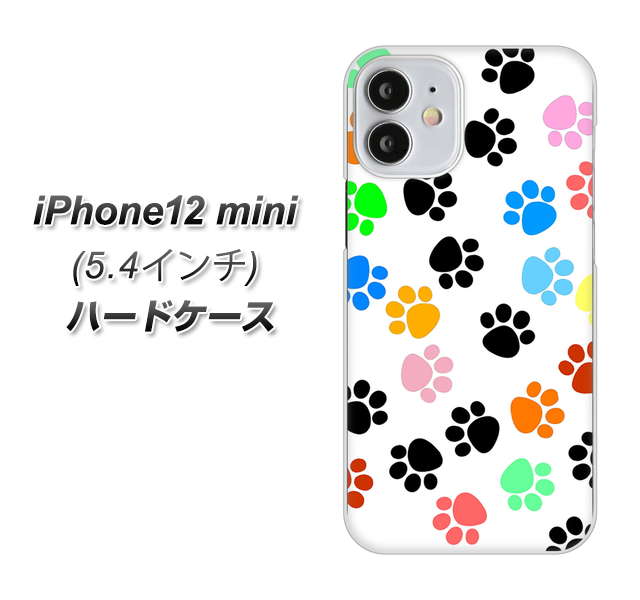 iPhone12 mini 高画質仕上げ 背面印刷 ハードケース 【1108 あしあとカラフル】
