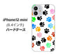 iPhone12 mini 高画質仕上げ 背面印刷 ハードケース 【1108 あしあとカラフル】