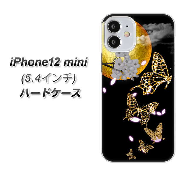 iPhone12 mini 高画質仕上げ 背面印刷 ハードケース 【1150 月に昇る蝶】