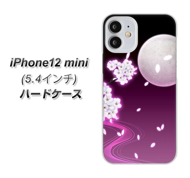 iPhone12 mini 高画質仕上げ 背面印刷 ハードケース 【1223 紫に染まる月と桜】
