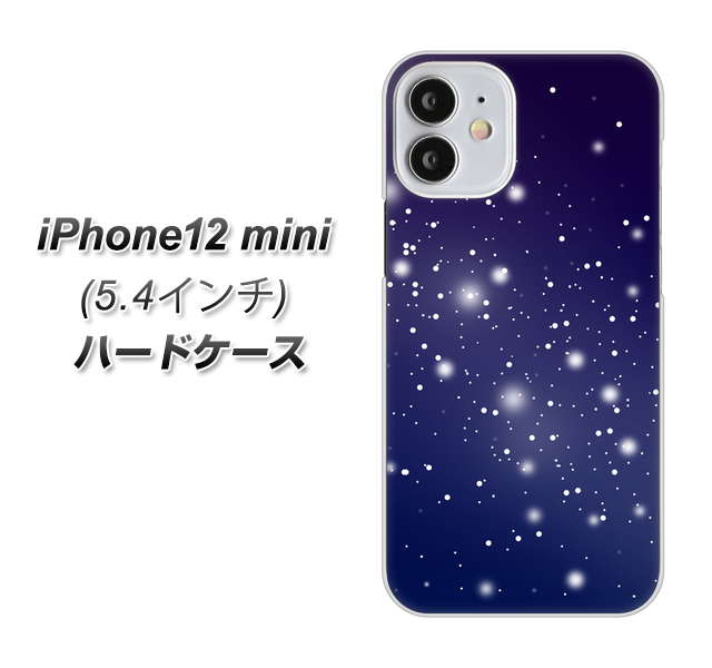 iPhone12 mini 高画質仕上げ 背面印刷 ハードケース 【1271 天空の川】