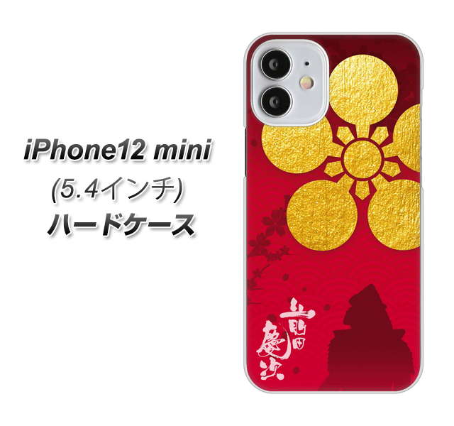 iPhone12 mini 高画質仕上げ 背面印刷 ハードケース【AB801 前田慶次 シルエットと家紋】