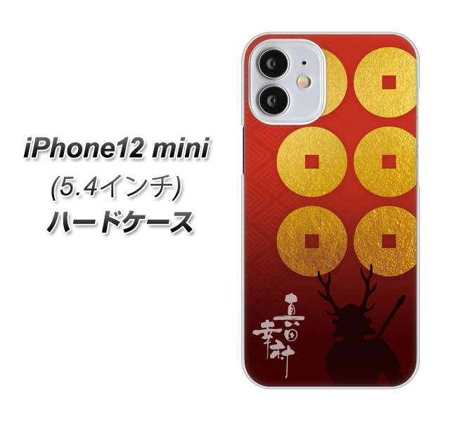 iPhone12 mini 高画質仕上げ 背面印刷 ハードケース【AB802 真田幸村 シルエットと家紋】