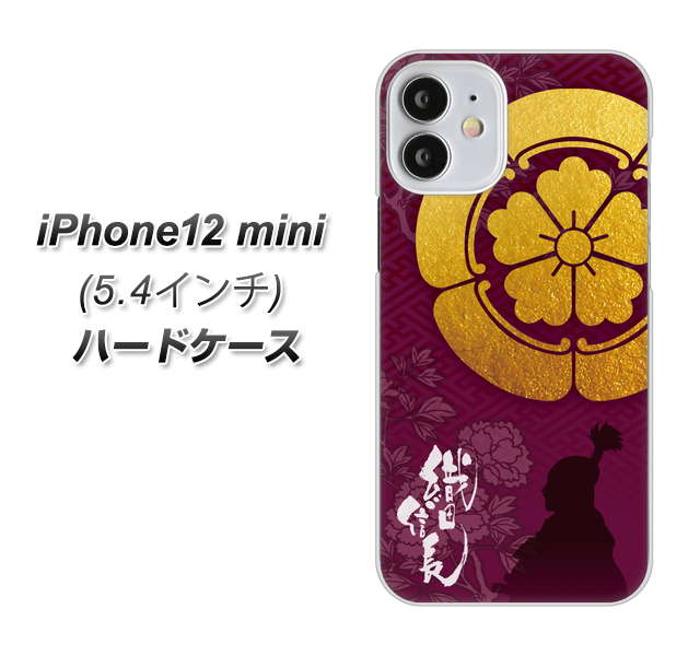 iPhone12 mini 高画質仕上げ 背面印刷 ハードケース【AB803 織田信長 シルエットと家紋】