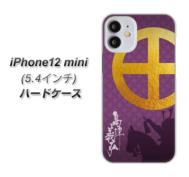 iPhone12 mini 高画質仕上げ 背面印刷 ハードケース【AB813 島津義弘 シルエットと家紋】