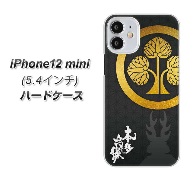 iPhone12 mini 高画質仕上げ 背面印刷 ハードケース【AB814 本多忠勝 シルエットと家紋】