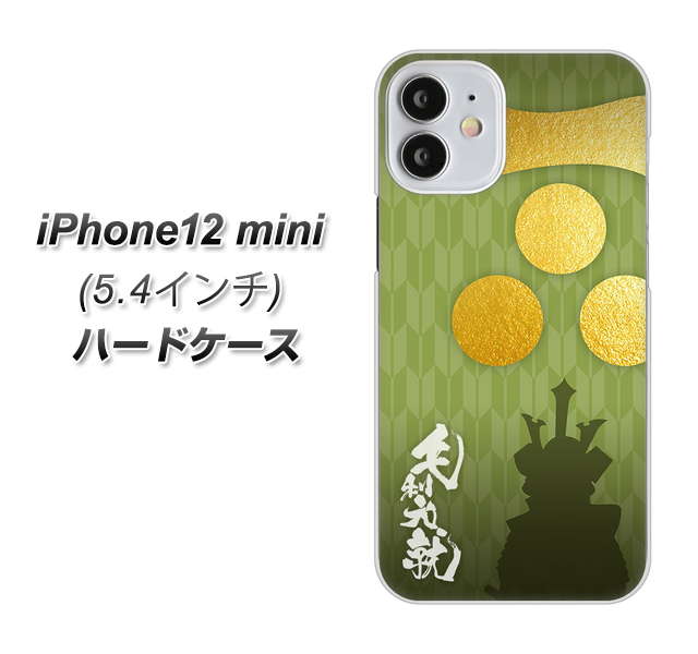 iPhone12 mini 高画質仕上げ 背面印刷 ハードケース【AB815 毛利元就 シルエットと家紋】