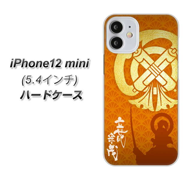 iPhone12 mini 高画質仕上げ 背面印刷 ハードケース【AB819 立花宗茂 シルエットと家紋】