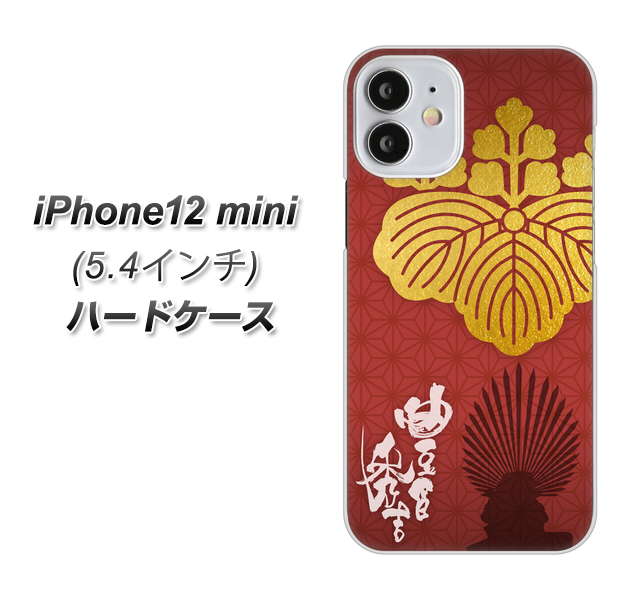 iPhone12 mini 高画質仕上げ 背面印刷 ハードケース【AB820 豊臣秀吉 シルエットと家紋】
