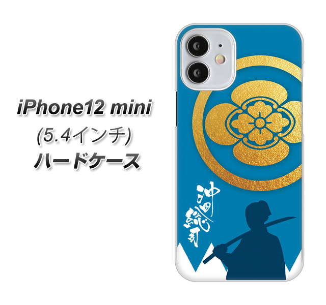 iPhone12 mini 高画質仕上げ 背面印刷 ハードケース【AB824 沖田総司】