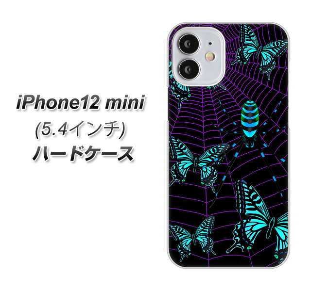 iPhone12 mini 高画質仕上げ 背面印刷 ハードケース【AG830 蜘蛛の巣に舞う蝶（青）】