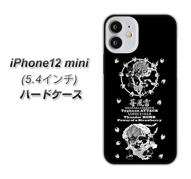 iPhone12 mini 高画質仕上げ 背面印刷 ハードケース【AG839 苺風雷神（黒）】