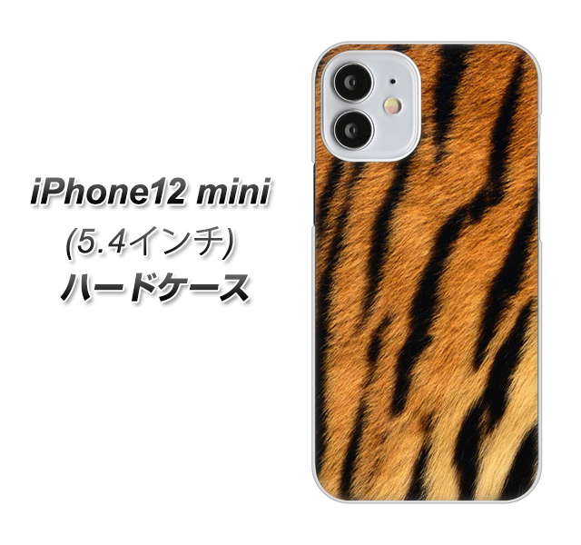 iPhone12 mini 高画質仕上げ 背面印刷 ハードケース【EK847 虎柄】