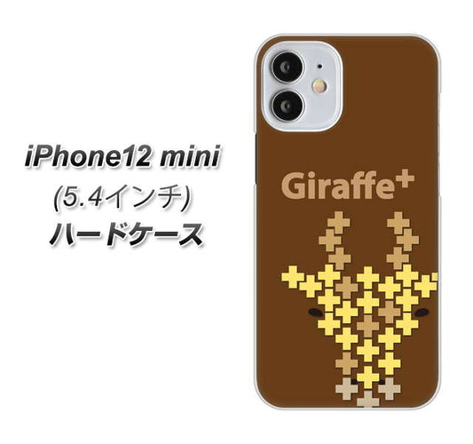 iPhone12 mini 高画質仕上げ 背面印刷 ハードケース【IA805  Giraffe＋】