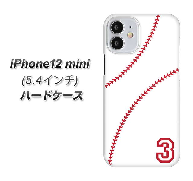 iPhone12 mini 高画質仕上げ 背面印刷 ハードケース【IB923  baseball_ボール】