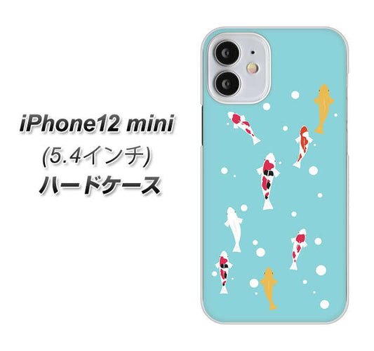 iPhone12 mini 高画質仕上げ 背面印刷 ハードケース 【KG800 コイの遊泳】