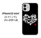 iPhone12 mini 高画質仕上げ 背面印刷 ハードケース【OE802 世界の言葉で「愛（ブラック）」のデザイン筆文字（書道家作品）】