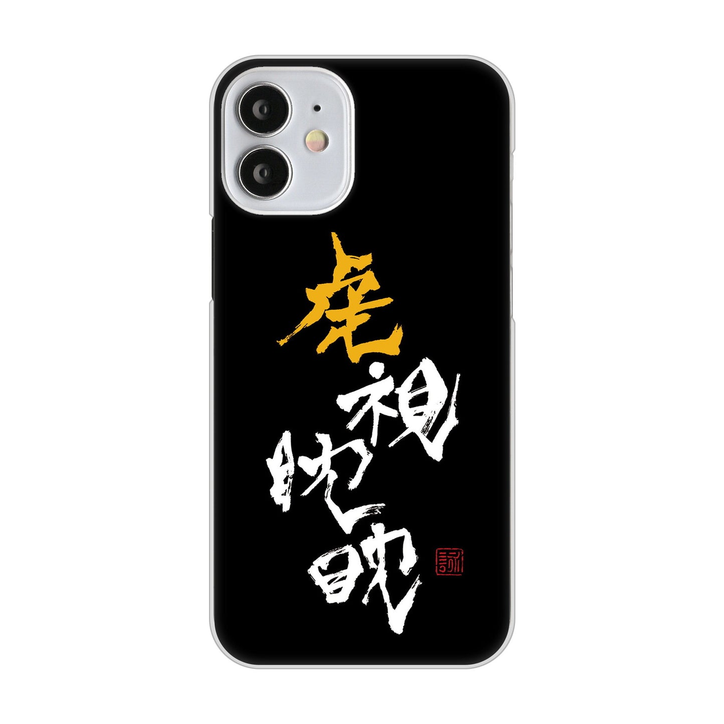 iPhone12 mini 高画質仕上げ 背面印刷 ハードケース 大野詠舟 スポーツ