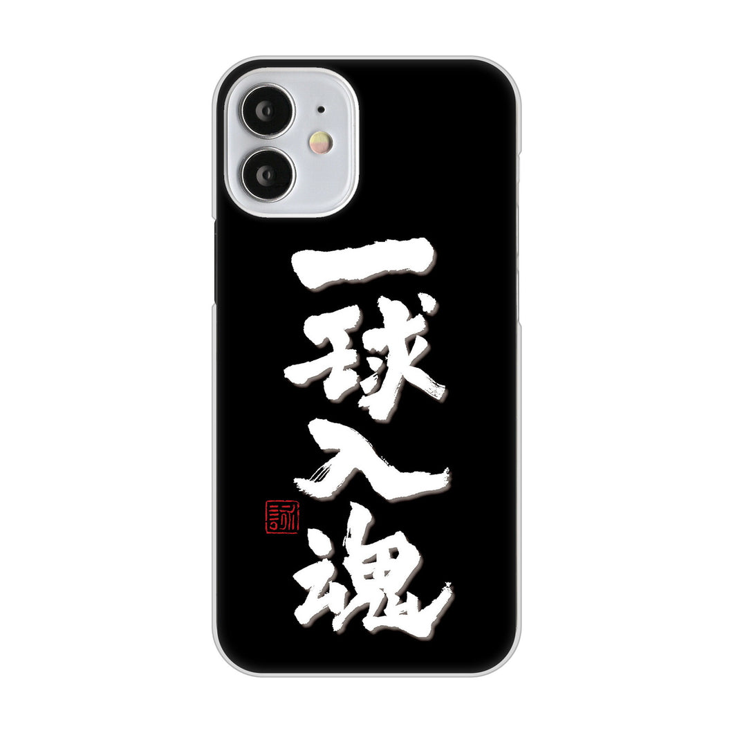 iPhone12 mini 高画質仕上げ 背面印刷 ハードケース 大野詠舟 スポーツ