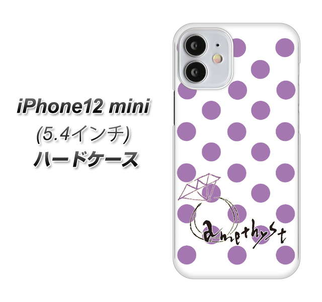 iPhone12 mini 高画質仕上げ 背面印刷 ハードケース【OE811 2月アメジスト】