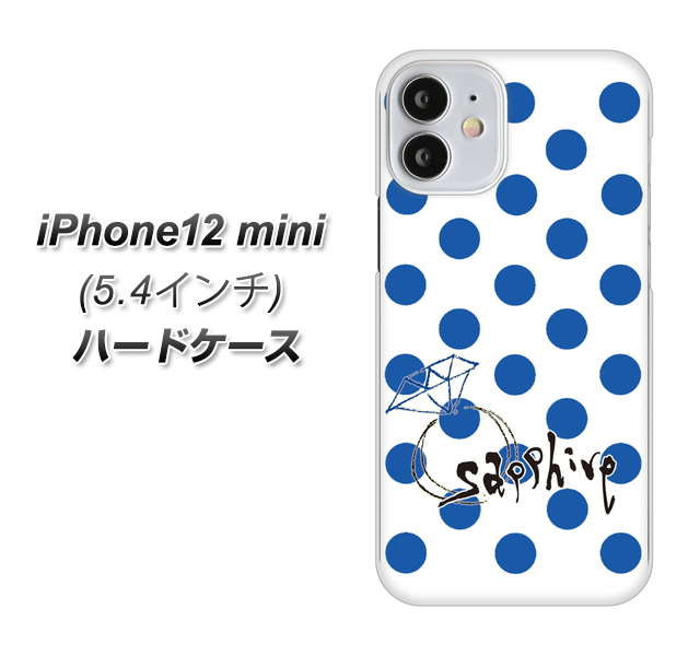iPhone12 mini 高画質仕上げ 背面印刷 ハードケース【OE818 9月サファイア】