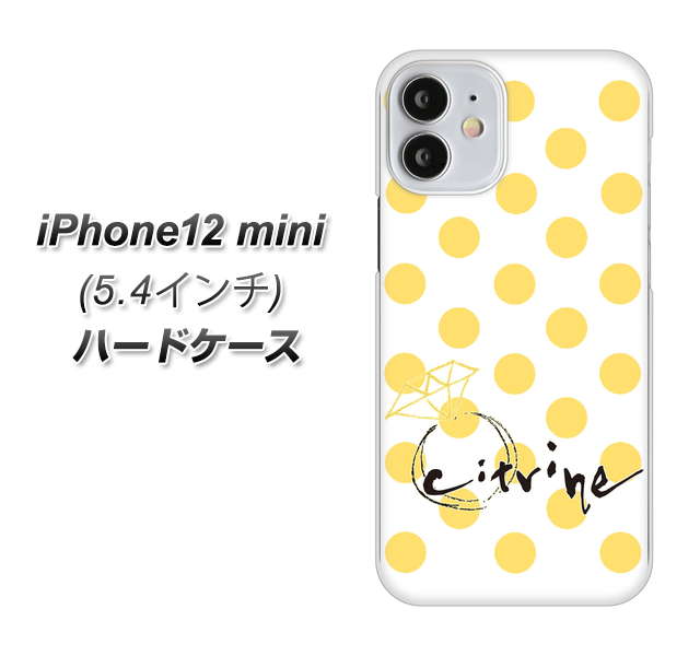 iPhone12 mini 高画質仕上げ 背面印刷 ハードケース【OE820 11月シトリン】
